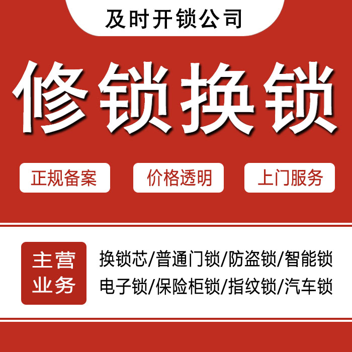 桂林象山区24小时上门 [开锁换锁修锁] 防盗门·保险柜·汽车锁
